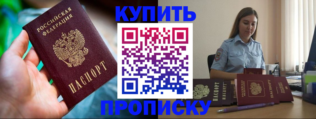 прописка законно в Отрадном