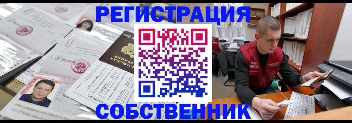 прописка в квартире в Отрадном