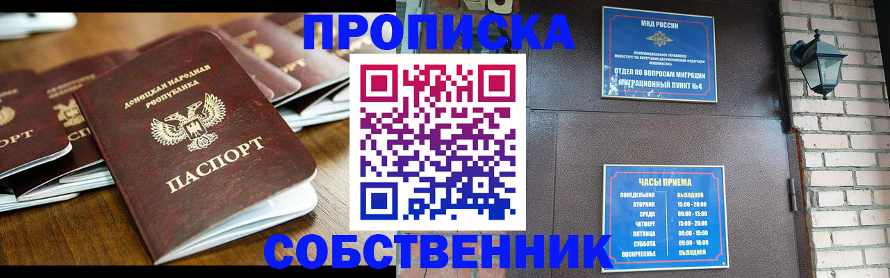 прописка штамп в Отрадном