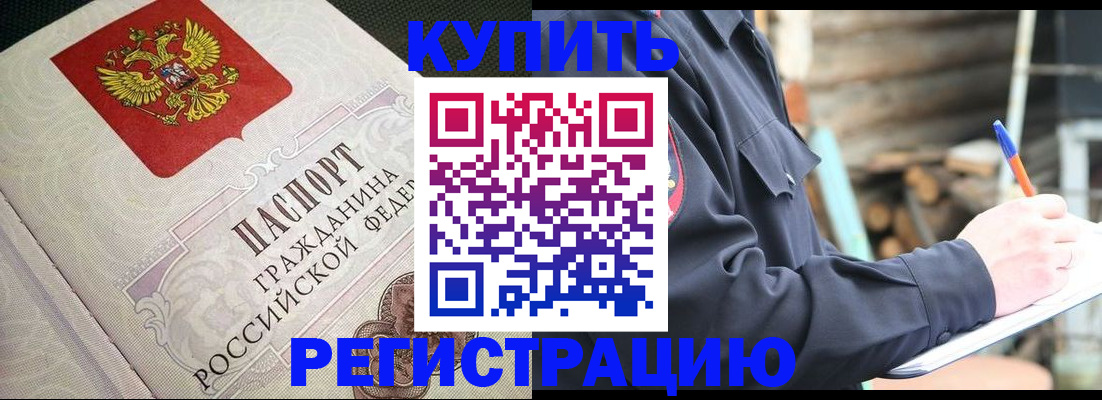 временная регистрация гарантия в Отрадном