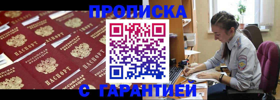 прописка ребенка в Отрадном