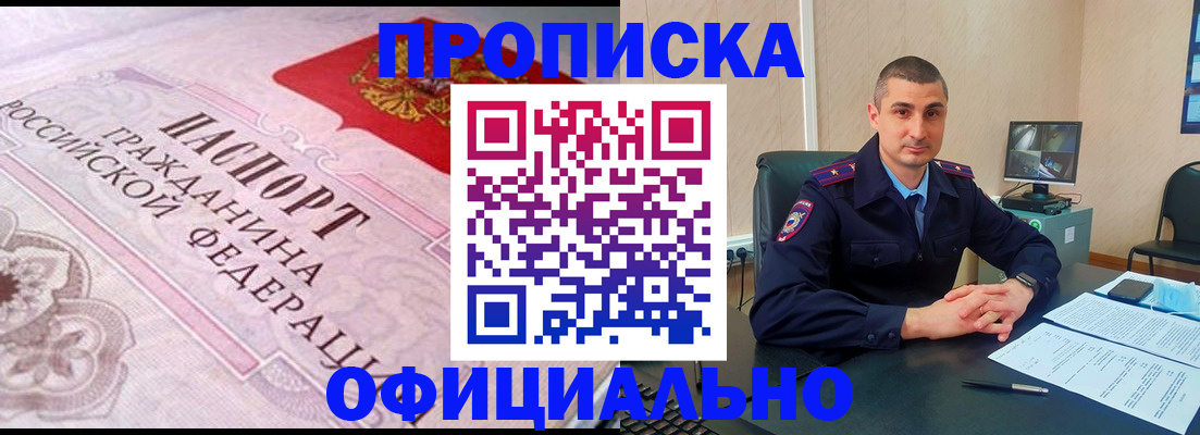 прописка в квартире в Отрадном